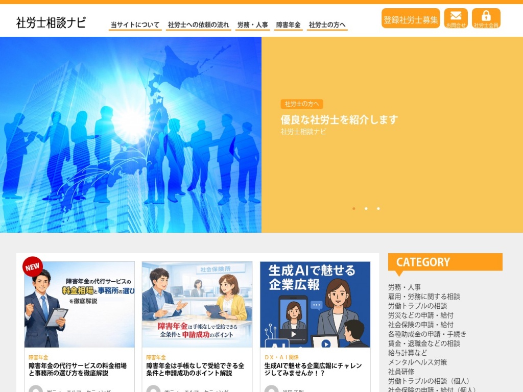 社会保険労務士法人ファウンダー