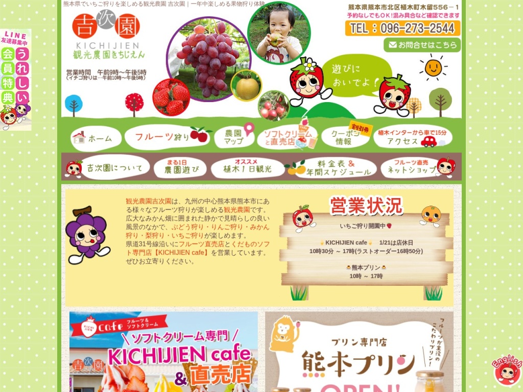 観光農園 吉次園 /KICHIJIEN cafe