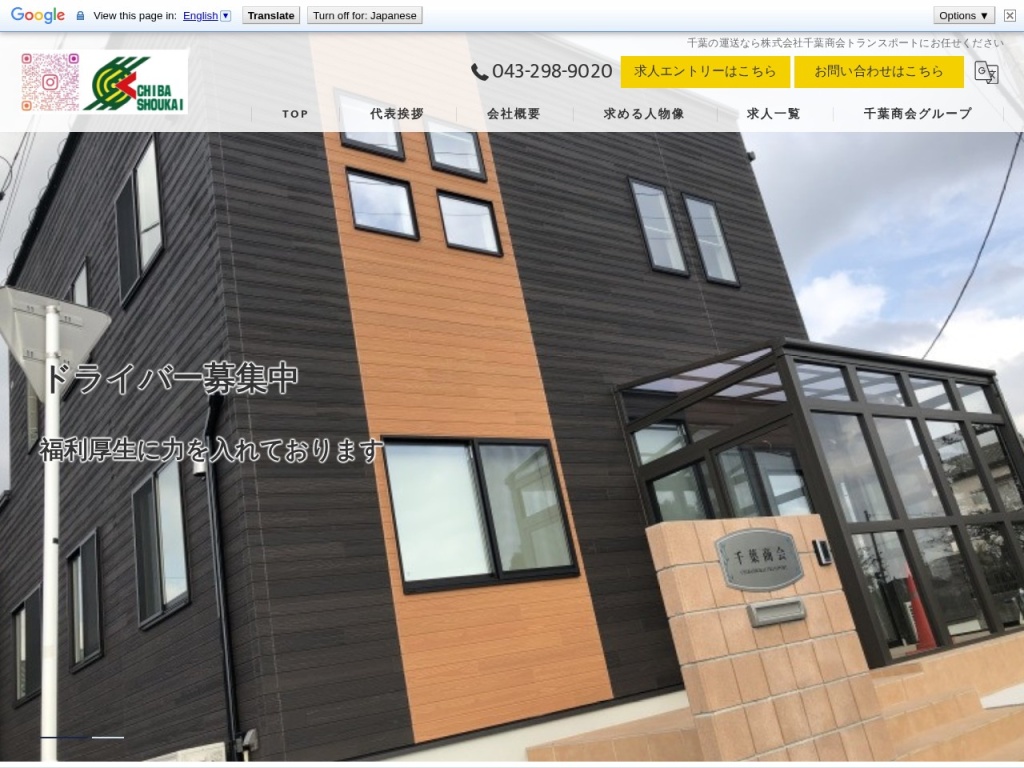 千葉商会トランスポート