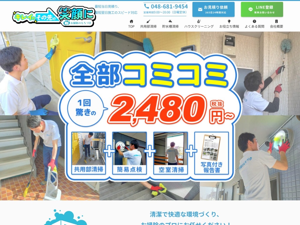 お掃除のもちづき